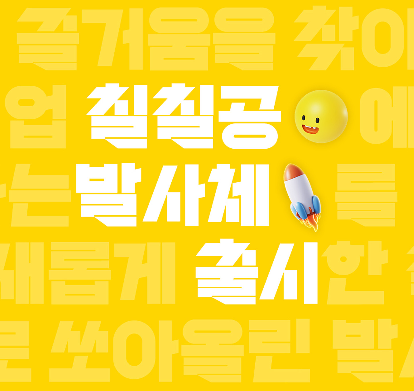 Chilchilgong Balsache 아무 디자인